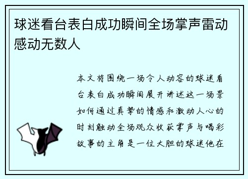球迷看台表白成功瞬间全场掌声雷动感动无数人