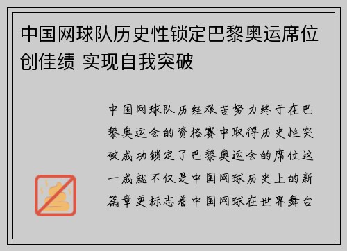 中国网球队历史性锁定巴黎奥运席位创佳绩 实现自我突破