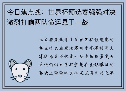 今日焦点战：世界杯预选赛强强对决激烈打响两队命运悬于一战