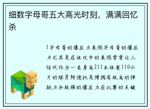 细数字母哥五大高光时刻，满满回忆杀
