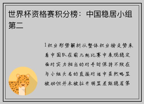 世界杯资格赛积分榜：中国稳居小组第二
