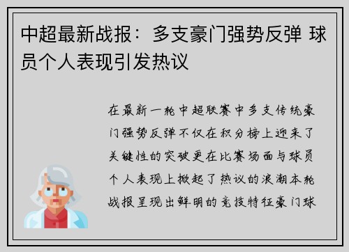 中超最新战报：多支豪门强势反弹 球员个人表现引发热议