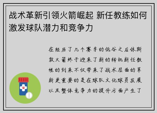 战术革新引领火箭崛起 新任教练如何激发球队潜力和竞争力